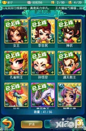 迷你西游推图阵容装备推荐