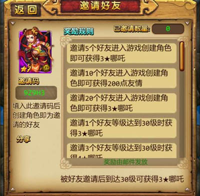 天天爱西游邀请码怎么用