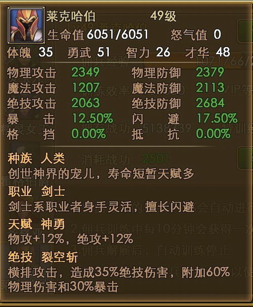 佣兵天下莱克哈伯属性介绍 莱克哈伯多如何获取