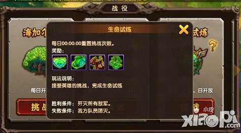 酷酷爱魔兽生命试练