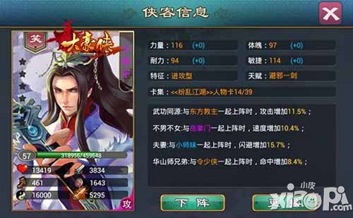 大豪侠侠客系统揭秘 侠客系统介绍