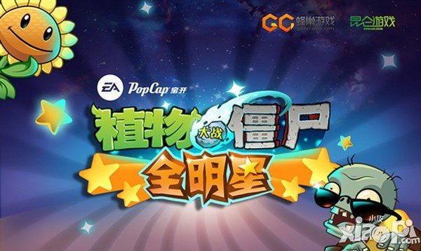 植物大战僵尸全明星植物组合