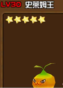 全民打怪兽史莱姆王