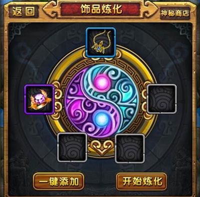 天天爱西游饰品炼化