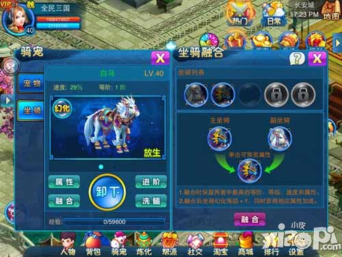 全民三国坐骑系统介绍 坐骑系统详解