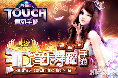 Touch舞动全城情侣怎么分手 情侣分手方法