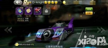 天天飞车D-knight rs车图鉴