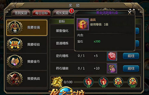 龙之守护ol每日系统介绍 登陆福利享不断