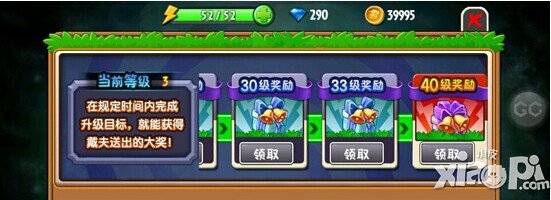 植物大战僵尸全明星限时冲级活动