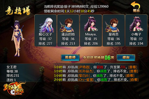 封神英雄ol竞技场怎么玩 竞技场玩法攻略