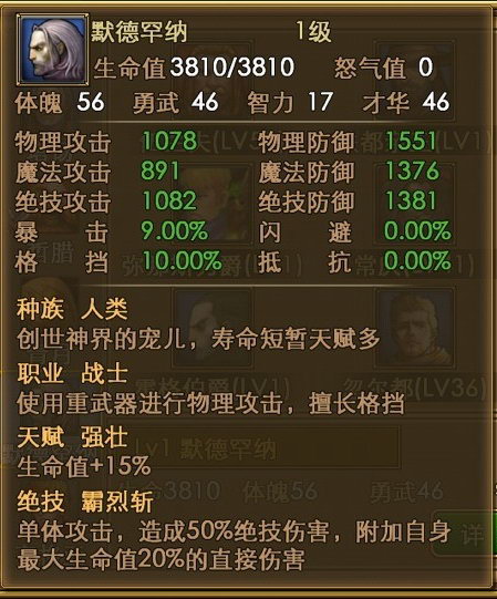 佣兵天下默德罕纳怎么得 默德罕纳属性介绍