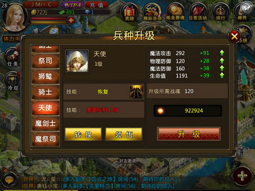 新神曲兵种资料介绍