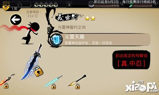 忍者必须死2义雷剑属性介绍