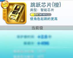 天天酷跑跳跃芯片属性图鉴