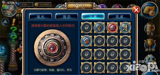 剑魂之刃装备分解