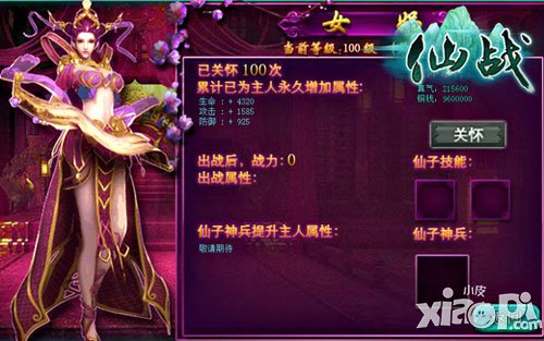 仙战仙子系统详解 仙子系统怎么玩