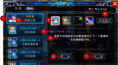 神之刃奥义系统