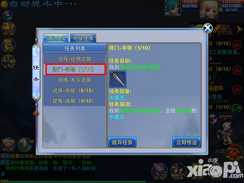 神武手游师门任务怎么做 师门任务玩法介绍