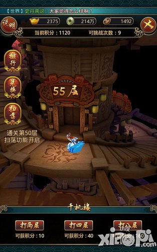 秦时明月2千机楼攻略