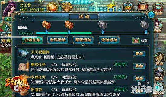 封神英雄ol升级攻略 经验银两怎么得