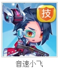 天天酷跑闪电骑士和音速小飞哪个好