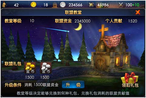 佣兵天下手游公会系统介绍 创手游最丰富公会系统