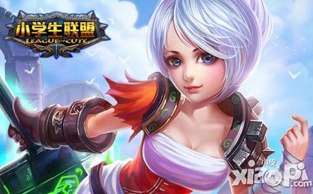 小学生联盟放逐