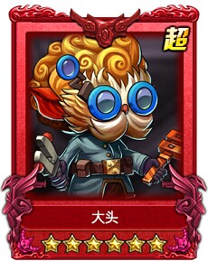 第一滴血大头介绍 大头技能详解