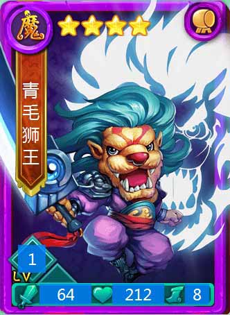 迷你西游青毛狮王神通加点攻略