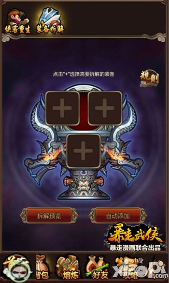 暴走武侠装备拆解功能介绍 装备怎么拆解