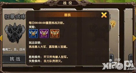 酷酷爱魔兽兽族试炼