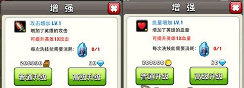 我的部落英雄强化攻略 英雄怎么强化