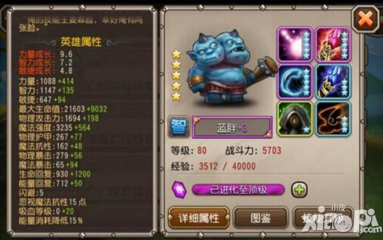 刀塔传奇满级五星满附魔英雄图鉴大全