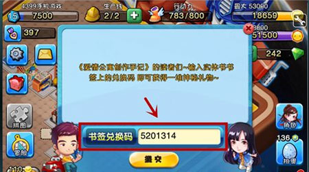 爱情公寓礼包兑换码使用方法详解