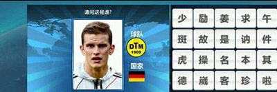 胜利足球答题答案 二字球员表