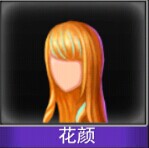 Touch舞动全城花颜发型图鉴 花颜发型介绍