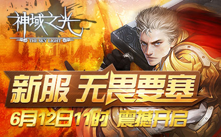 神域之光高品质装备获取指南 装备提升方法