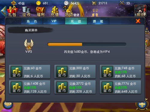 佣兵天下手游充值教程 佣兵天下怎么充值