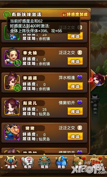 仙剑奇侠传手游情缘系统介绍 情缘怎么玩