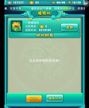 迷你西游摇钱树系统介绍