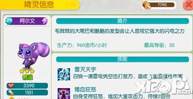 全民精灵精灵喂食系统攻略 精灵怎么喂食