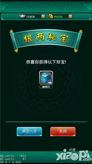 摇摇西游银两抽卡