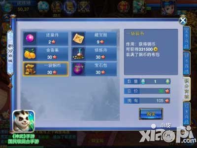 神武手游竞技场