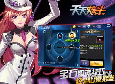 天天炫斗宝石大全 宝石属性表