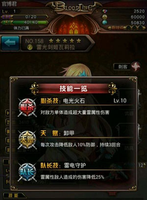 血族雷光剑姬瓦莉拉属性