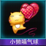 Touch舞动全城小懒喵气球图鉴