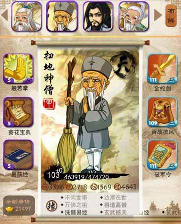 大掌门扫地僧属性介绍 扫地僧详解