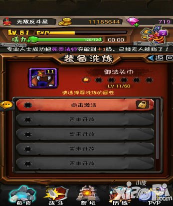 全民英雄洗炼系统攻略 装备洗炼攻略