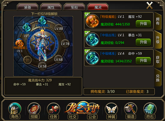 龙之守护ol魔灵系统介绍 魔灵吞噬新玩法