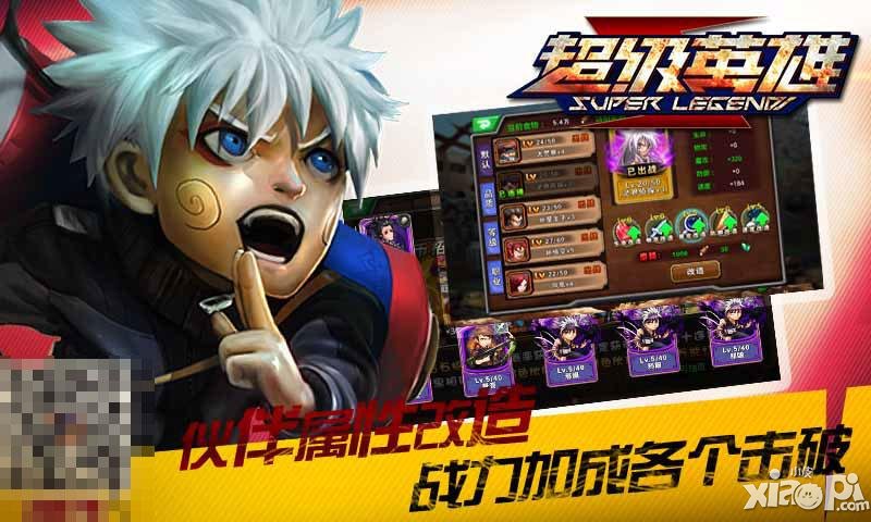 超级英雄伙伴属性改造